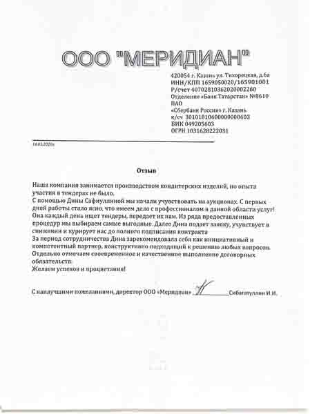Отзыв компании Меридиан